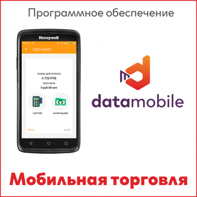 DMcloud: ПО DM:Мобильная Торговля
